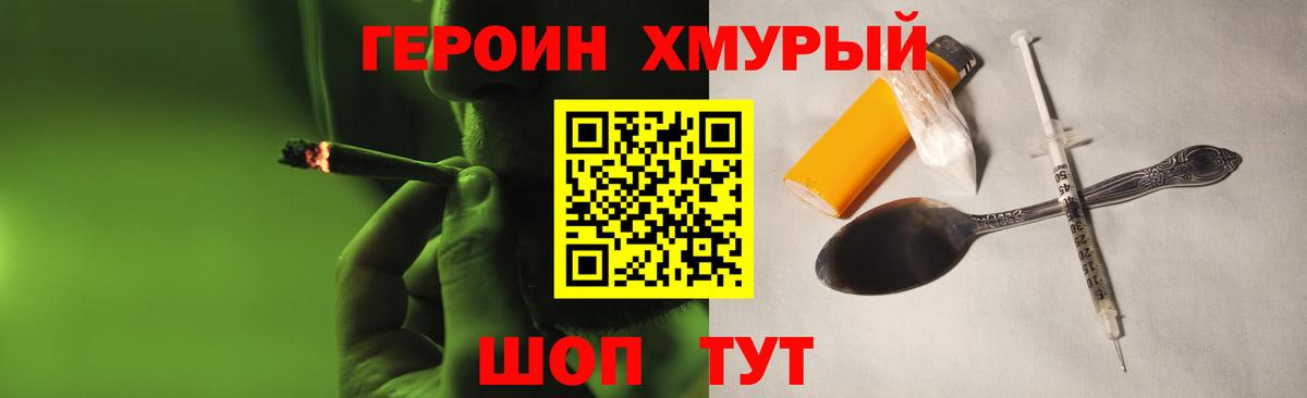 Героин  Вход с VPN  Артёмовский  ГЕРОИН гречка 