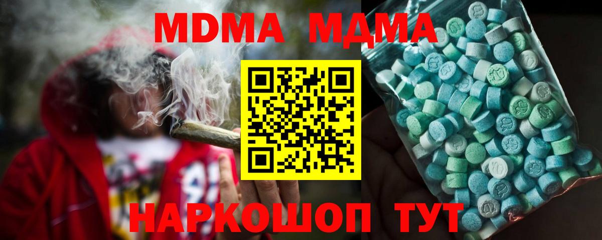 МДМА Molly  Вход с VPN  Артёмовский 