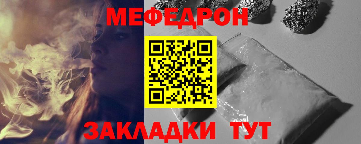 Меф  Артёмовский