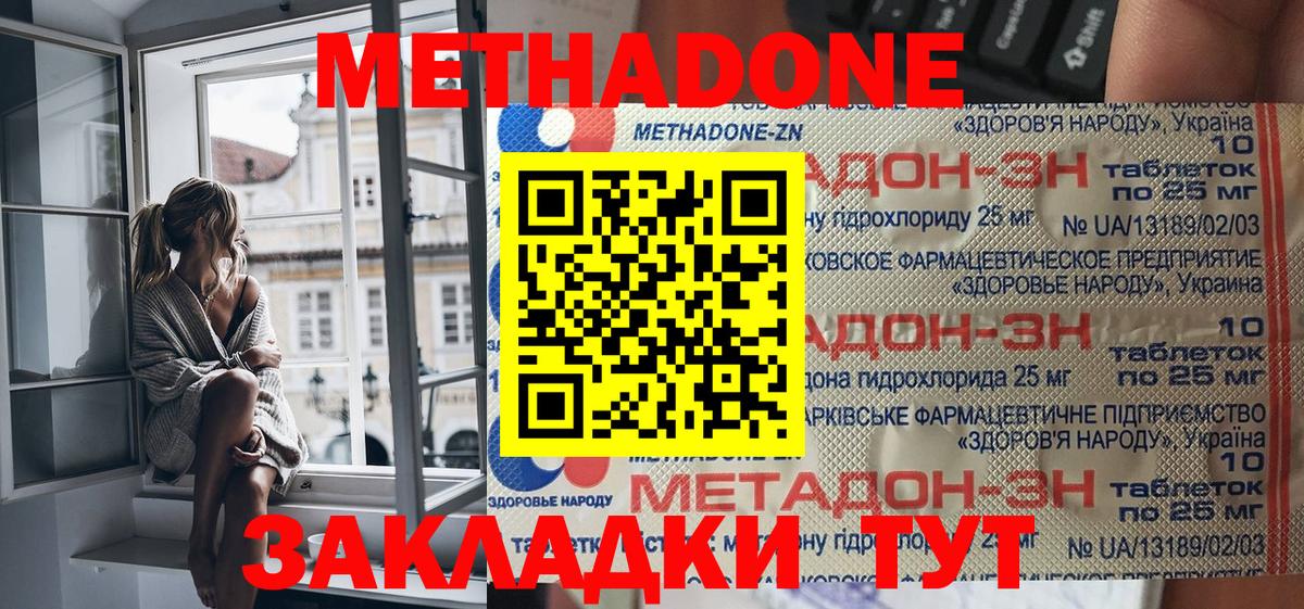 Метадон methadone  Вход с VPN  Артёмовский 